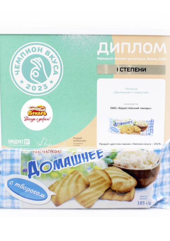 Laureate of the competition “Champion of Taste - 2023” Cookies “Homemade with cottage cheese”