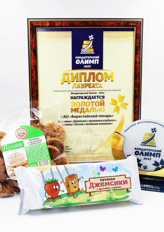 Gold of the “Confectionery Olympus – 2023” competition “Jemsiki” cookies with strawberry flavor “Poetry” cookies with oatmeal