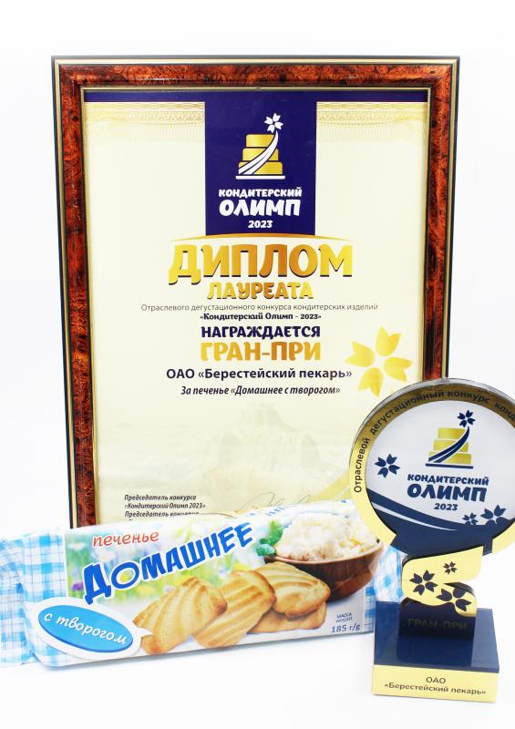 Grand Prix of the competition “Confectionery Olympus - 2023” Cookies “Homemade with cottage cheese”